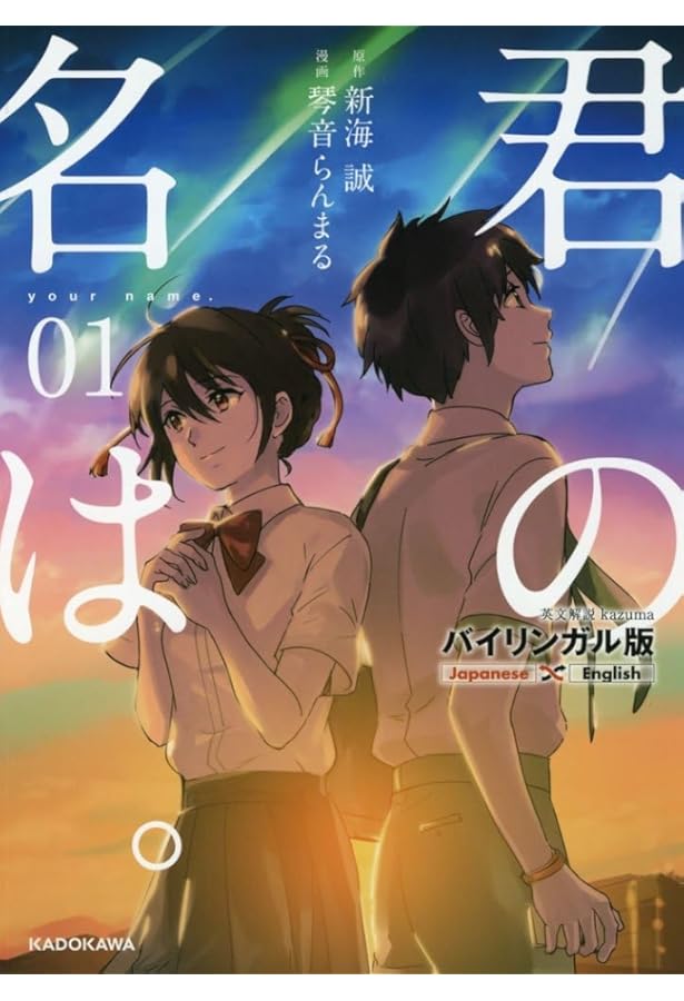 Amazon.co.jp: 君の名は。 (1) (MFコミックス アライブシリーズ